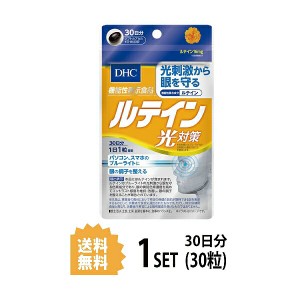 DHC ルテイン 光対策 30日分 （30粒） ディーエイチシー 機能性表示食品 サプリメント ルテイン カシス メグスリノキ 健康食品 粒タイプ