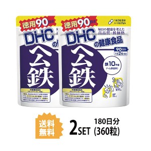DHC ヘム鉄 徳用90日分×2パック （360粒） ディーエイチシー サプリメント ミネラル 葉酸 ビタミンB 健康食品 粒タイプ 栄養機能食品 （