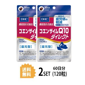 DHC コエンザイムQ10 ダイレクト 30日分 ×2パック（120粒） ディーエイチシー サプリメント コエンザイムQ10 サプリ 健康食品 粒タイプ 