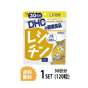 DHC レシチン 30日分 （120粒） ディーエイチシー サプリメント レシチン 大豆 健康食品 粒タイプ