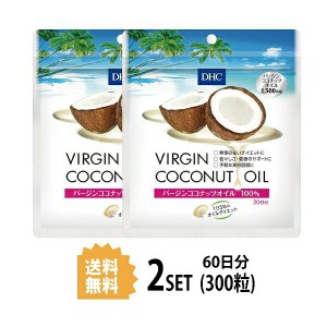 DHC バージン ココナッツオイル 30日分×2パック （300粒） ディーエイチシー サプリメント ココナッツオイル 健康食品 粒タイ 2パック