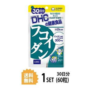 DHC フコイダン 30日分 （60粒） ディーエイチシー サプリメント フコイダン 海藻 メカブ 健康食品 粒タイプ