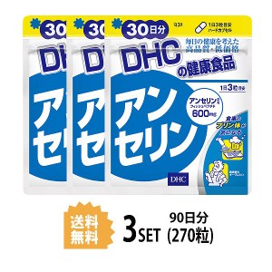 DHC アンセリン 30日分×3パック （270粒） ディーエイチシー サプリメント アンセリン フィッシュペプチド 健康食品 粒タイ 3パック