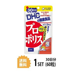 DHC プロポリス 30日分 （60粒） ディーエイチシー サプリメント トコトリエノール スクワレン シソの実油 粒タイプ