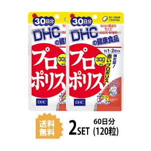 DHC プロポリス 30日分×2パック （120粒） ディーエイチシー サプリメント トコトリエノール スクワレン シソの実油 粒タイ 2パック