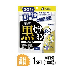 DHC 醗酵黒セサミン+スタミナ　30日分 （180粒） ディーエイチシー サプリメント 黒ゴマ セサミン 黒ニンニク マカ 粒タイプ