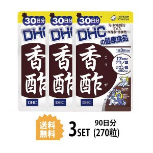 DHC 香酢（こうず） 30日分×3パック （270粒） ディーエイチシー サプリメント アルギニン シスチン グルタミン酸 粒タイ 3パック