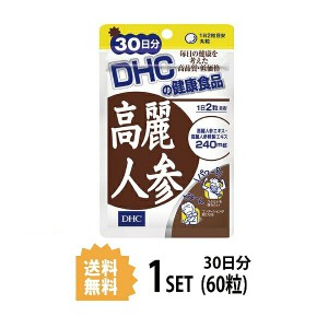 DHC 高麗人参 30日分 （60粒） ディーエイチシー サプリメント 高麗人参 オタネニンジン 朝鮮人参 粒タイプ