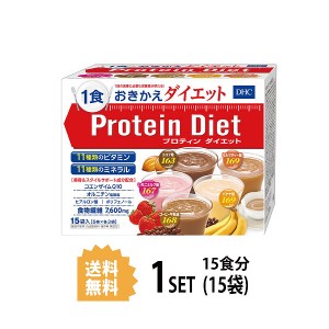 DHC プロティンダイエット 15袋入 （5味×各3袋） ディーエイチシー おきかえ食 ドリンク ウエイト