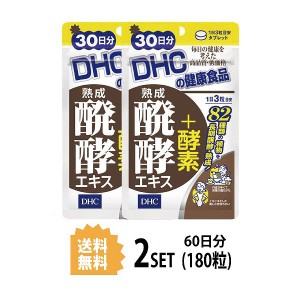 DHC 熟成醗酵エキス＋酵素 30日分×2パック （180粒） ディーエイチシー サプリメント 植物 酵素 穀物 粒タイ 2パック