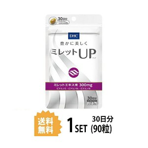 DHC ミレットUP（アップ） 30日分 （90粒） ディーエイチシー サプリメント ミレットエキス ビタミンE ビタミンB 粒タイプ