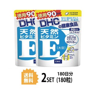 DHC 天然ビタミンE［大豆］ 徳用90日分×2パック （180粒） ディーエイチシ 2パック