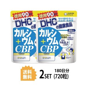 DHC カルシウム＋CBP 徳用90日分×2パック （720粒） ディーエイチシー 【栄養機能食品（カルシウム） 2パック