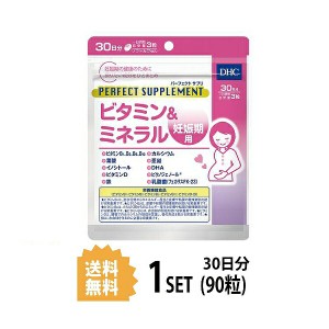 DHC パーフェクトサプリ ビタミン＆ミネラル 妊娠期用 30日分 （90粒） ディーエイチシー 【栄養機能食品（ビタミンB1、ビタミンB2、ビタ