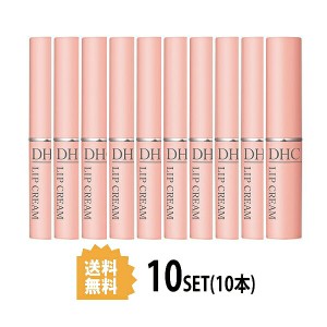 DHC 薬用リップクリーム 1 10本セット5g×10本　ディーエイチシー オリーブバージンオイル リップ 唇