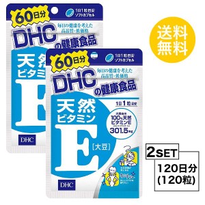 DHC 天然ビタミンE 大豆 60日分×2パック （120粒） ディーエイチシー サプリメント d-α-トコフェロール ビタミンE サプリ 健康食品 粒