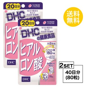 DHC ヒアルロン酸 20日分×2パック （80粒） ディーエイチシー サプリメント スクワレン ビタミンB サプリ 健康食品 粒タイ お試しサプリ