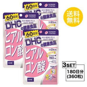 DHC ヒアルロン酸 60日分×3パック （360粒） ディーエイチシー サプリメント スクワレン ビタミンB サプリ 健康食品 粒タイ 3個セット