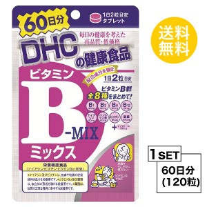 DHC ビタミンBミックス 60日分 （120粒） ディーエイチシー　【栄養機能食品（ナイアシン・ビオチン・ビタミンB12・葉酸）】