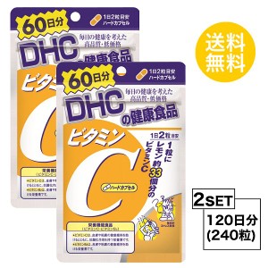 DHC ビタミンC ハードカプセル 60日分×2パック （240粒） ディーエイチシー 【栄養機能食品（ビタミンC・ビタミンB2） 2個セット