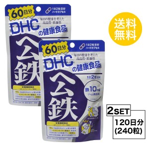 DHC ヘム鉄　60日分×2パック （240粒） ディーエイチシー サプリメント ミネラル 葉酸 ビタミンB 健康食品 粒タイプ 栄養機能食品 （鉄