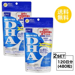 DHC DHA 60日分×2個セット （480粒） ディーエイチシー サプリメント EPA DHA サプリ 健康食品 粒タイプ 【機能性表示食品 2個セット