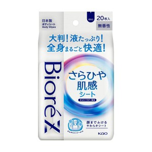 ビオレ Z さらひや 肌感 シート 無香性 20枚入り 脇 すっきり さっぱり さらさら シート ドライ ひんやり 冷感 通勤 通学 学生 臭い 汗 