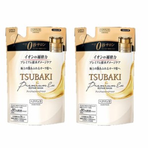 TSUBAKI ツバキ プレミアム EX リペアマスク つめかえ用 150g ×2セット 詰め替え パウチ 資生堂 つや髪 うるおい おすすめヘアマスク 艶