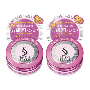 サロンスタイル ヘアワックス ヘアメイク 72g ヘアワックス スタイリング剤 SALON STYLE ナチュラル キープ 自然 ツヤ感 アルガンオイル 