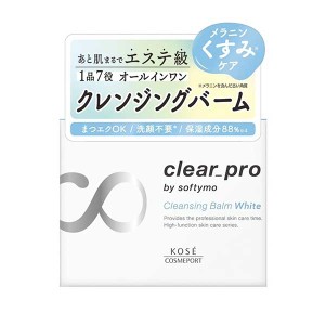 ソフティモ クリアプロ クレンジングバーム ホワイト 90g クレンジングバーム 化粧落とし メイク落とし softymo コーセーコスメポート KO