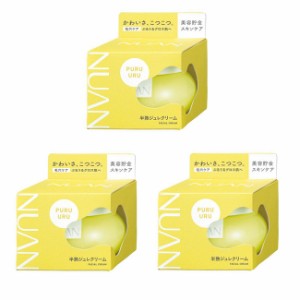 【3セット】 NUAN 半熟ジュレクリーム 80g おすすめクリーム 美容液 保湿クリーム ジュレクリーム セラミド ビタミン スキンケア しっと
