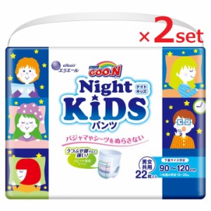 グーン ナイト キッズパンツ 22枚入り グーン キッズ用品 おむつ 紙オムツ パンツ 夜用 トイレ もれない おねしょ 吸収性 男女兼用 男の