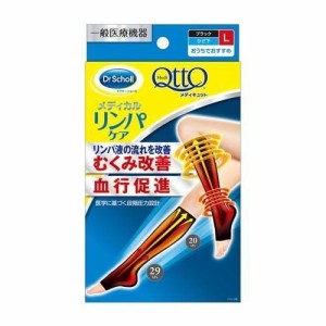 メディキュット メディカル リンパケア ひざ下 Lサイズ ×2セット QttO 着圧 つま先なしタイプ リンパ むくみケア おすすめソックス 脚 