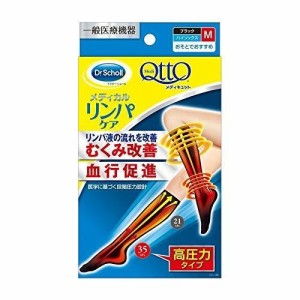 メディキュット メディカル ハイソックス Mサイズ QttO 着圧 おすすめ 着圧靴下 脚 すっきり 脚ケア ひきしめ 蒸れない 脚ケア 靴下 美脚