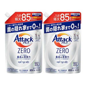 花王 アタックZERO つめかえ用 850g ×2セット Kao 洗濯洗剤 粉末洗剤 洗たく 洗浄 抗菌 防カビ ウイルス除去 部屋干し臭 詰め替え 詰替 