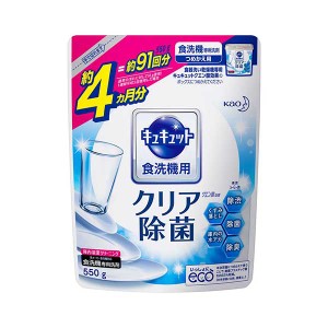 花王 食器洗い乾燥機専用 キュキュット クエン酸効果 つめかえ用 550g Kao 食器洗剤 食器用洗剤 食洗機専用洗剤 粉末タイプ 大容量 4ヵ月