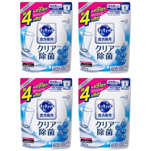 花王 食器洗い乾燥機専用 キュキュット クエン酸効果 つめかえ用 550g ×4セット Kao 食器洗剤 食器用洗剤 食洗機専用洗剤 粉末タイプ 大