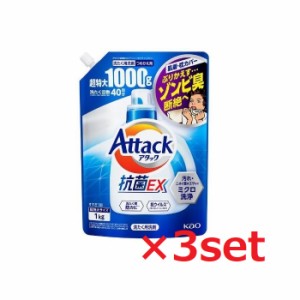 花王 アタック3X つめかえ用 1000g ×3セット Kao 洗濯洗剤 超特大 すすぎ１回 抗菌 消臭 洗浄 防カビ 部屋干し 生乾き臭 1kg まとめ買い