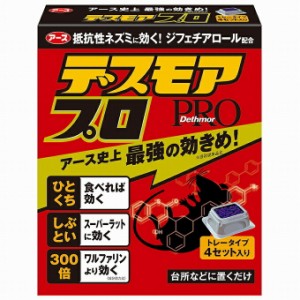 アース デスモアプロ トレータイプ 4個入り ネズミ 殺鼠剤 流し台 キッチン レンジ 屋根裏 玄関 アース製 2セット