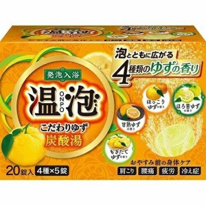 温泡 ONPO こだわりゆず 炭酸湯 20錠入 スキンケア 入浴剤 炭酸バス お風呂 アソート バスグッズ ギフト 保湿 アース製薬