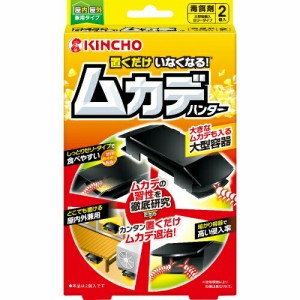 金鳥 置くだけいなくなる ムカデハンター 2個入り ムカデ 駆除剤 殺虫 屋内 ベランダ 玄関 KINCHO