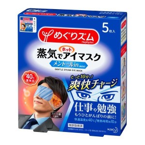 めぐりズム 蒸気でホット アイマスク メントールin 5枚入 おすすめアイマスク 花王 就寝 睡眠 アイマスク 目元 ほぐす 癒し 話題 やわふ