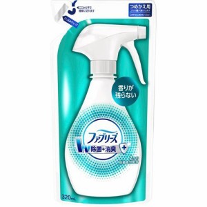 P&G ファブリーズ W除菌 つめかえ用 320mL 消臭スプレー 布用 消臭剤 芳香剤 除菌ダブル消臭 ニオイ 生活臭 ばい菌 繊維 カビ 布製品 ス