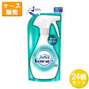 P&G ファブリーズ W除菌 つめかえ用 320mL 消臭スプレー 布用 消臭剤 芳香剤 除菌ダブル消臭 ニオイ 生活臭 ばい菌 繊維 カビ 布製品 ス