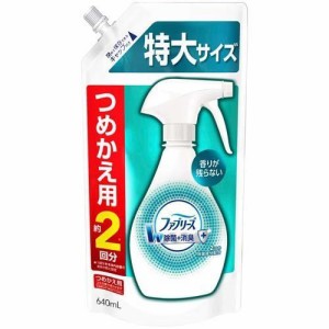 P&G ファブリーズ W除菌 つめかえ用 特大サイズ 640mL 消臭スプレー 布用 消臭剤 芳香剤 除菌ダブル消臭 ニオイ 生活臭 ばい菌 繊維 カビ