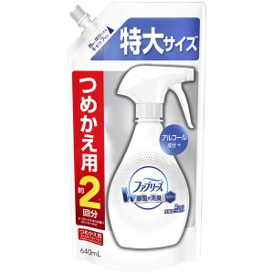 P&G ファブリーズ W除菌 無香料 アルコール成分入り つめかえ用 特大サイズ 640mL 消臭スプレー 布用 消臭剤 除菌ダブル消臭 ニオイ 生活