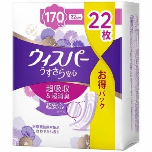 P&G ウィスパー うすさら安心 長時間・夜でも安心用 170cc 22枚 女性用 敏感肌 低刺激 生理用品 おりものシート 女性用 吸水ケア 170cc 