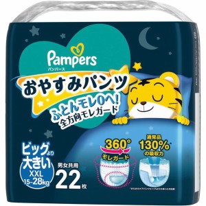 パンパース おやすみパンツ ビッグより大きい 22枚入り pampers おむつ パンツ 紙オムツ 赤ちゃん ギフト 贈り物 吸収性 人気 ランキング