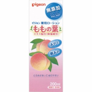 ピジョン 薬用ローション もも 200ml×2セット ベビーローション 保湿 赤ちゃん アロエ ベビー用品 pigeo 2個セット