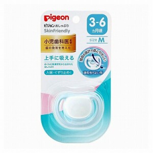 ピジョン おしゃぶ SkinFriendly 3〜6か月 Mサイズ×2セット 新生児 赤ちゃん ベビー用品 pigeo 2個セット